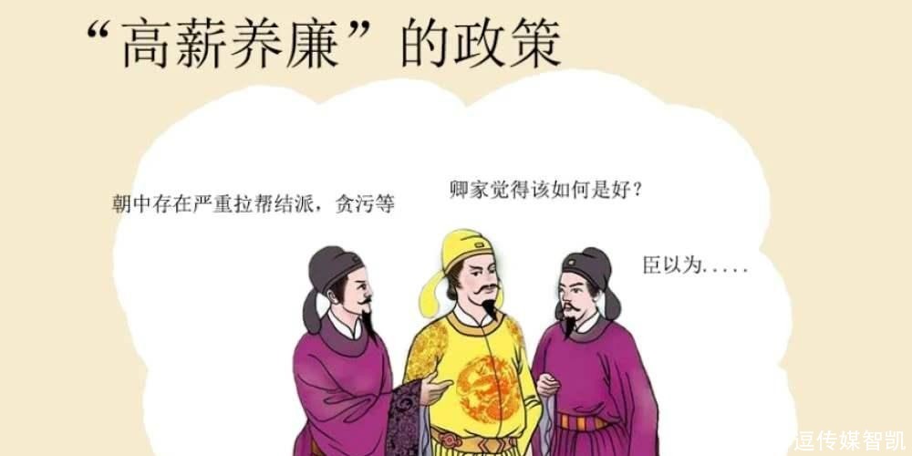 宋朝发高薪,清朝发养廉补贴,最后对反贪都没什么用