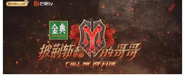 谢天华|《披荆斩棘的哥哥》阿Kenn携手天舞IDG再次助力芒果TV舞台