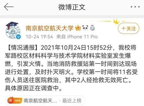 南航|南京航空航天大学一实验室发生爆燃，现场学生称听到三次爆响声