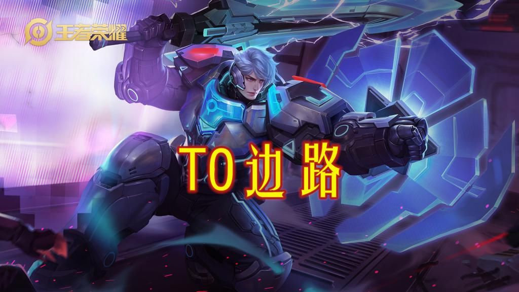 英雄|王者荣耀：能够排在T0的亚瑟，强势之处到底在哪里？