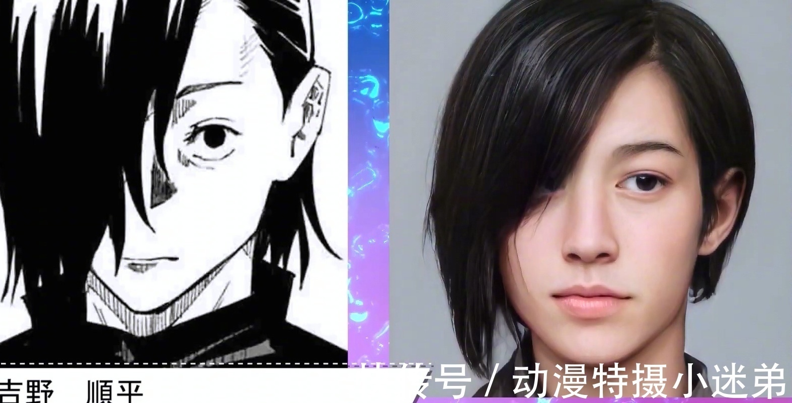 男主|软件模拟出《咒术回战》的真人版,五条悟温柔,虎杖很像路人甲?