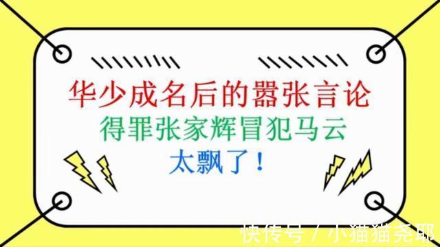 大牌驾到|从风光无限到''万人嫌''，被人恐吓欲辞职的华少，有什么难言之隐