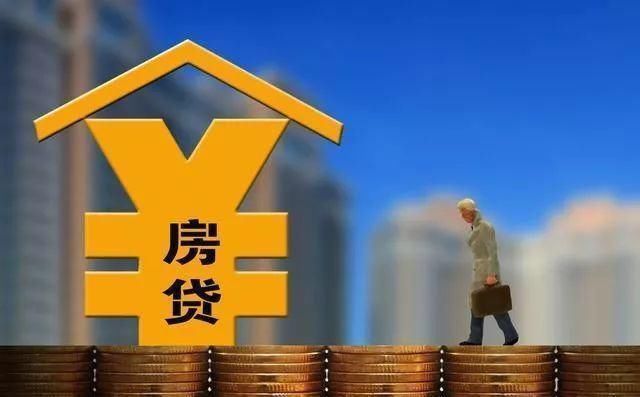 公积金|“房贷20年”还是“房贷30年”该怎么选哪个更划算