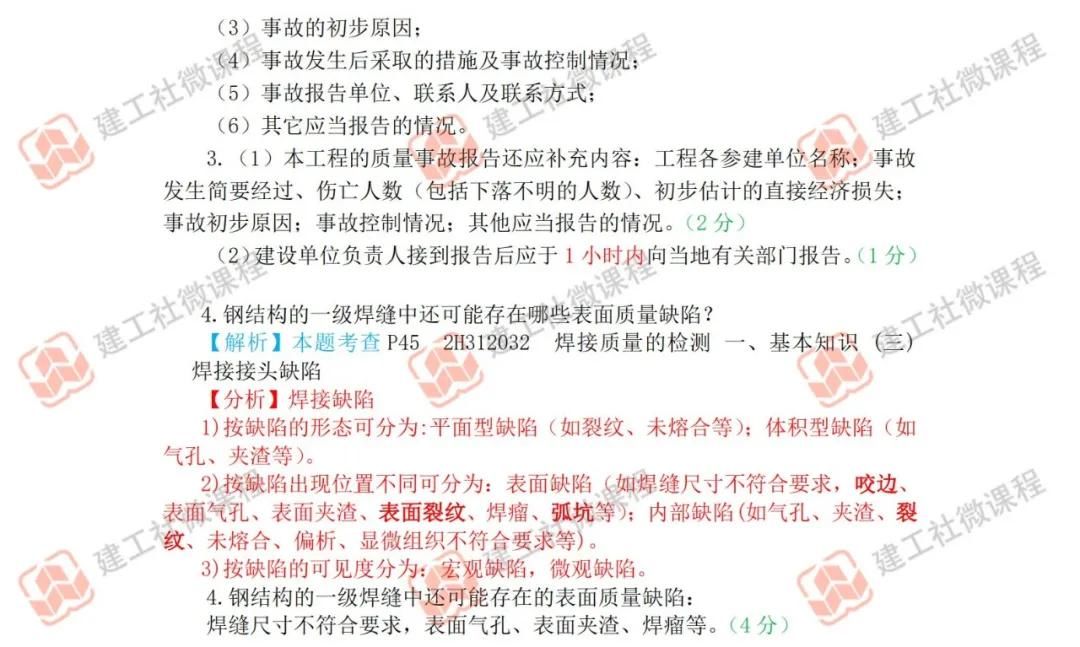 查分|完整版！2020二建《机电》答案正式公布！速来查分