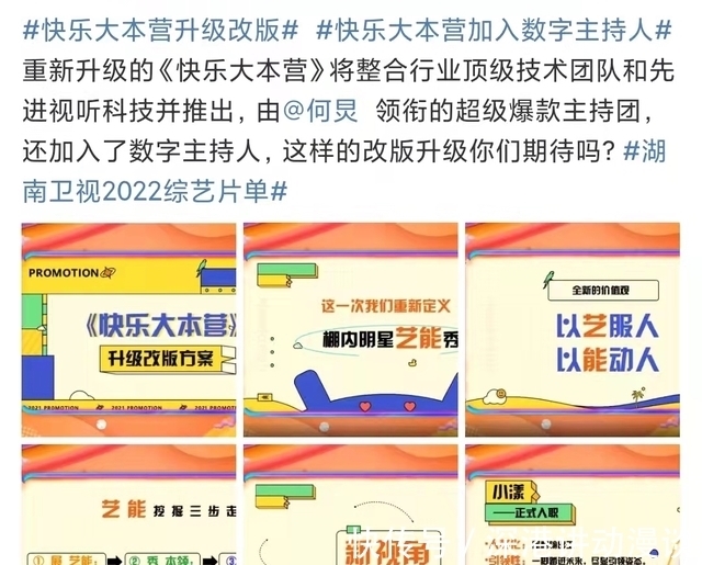 湖南卫视大变天!《快乐大本营》停播!《天天向上》回归文化教育