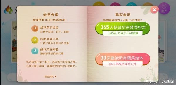 幼儿|在手机上看绘本培养阅读习惯？申城一些幼儿园推荐在线阅读惹争议