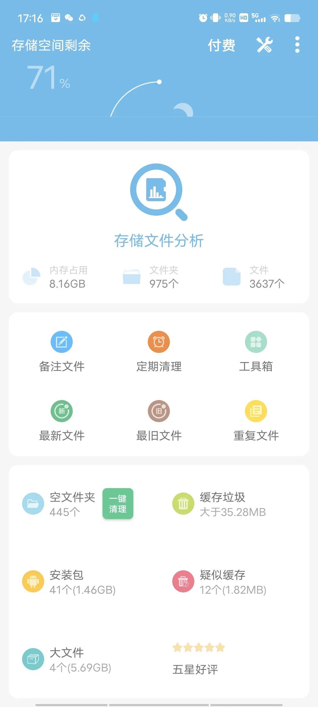 存储空间清理app,小内存手机救星,彻底清除垃圾-HEU8