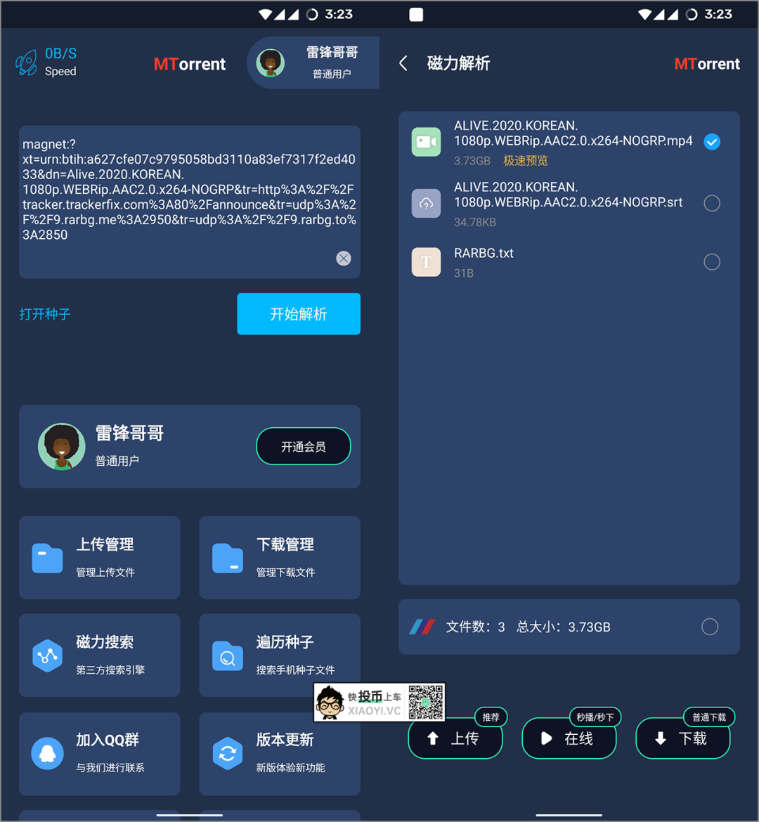支持多种协议下载工具/磁力搜索/在线点播:MT下载器-423下载站