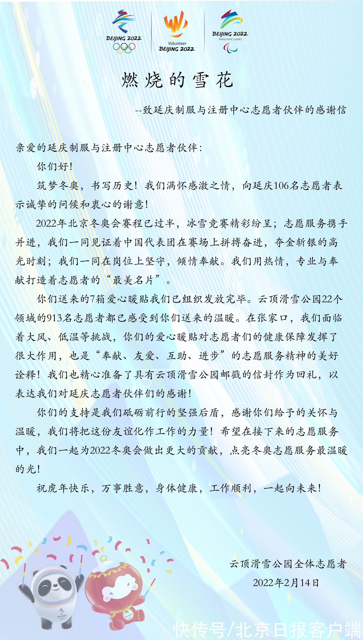 延庆|真“暖”！张家口赛区志愿者收到来自延庆的贴心礼物