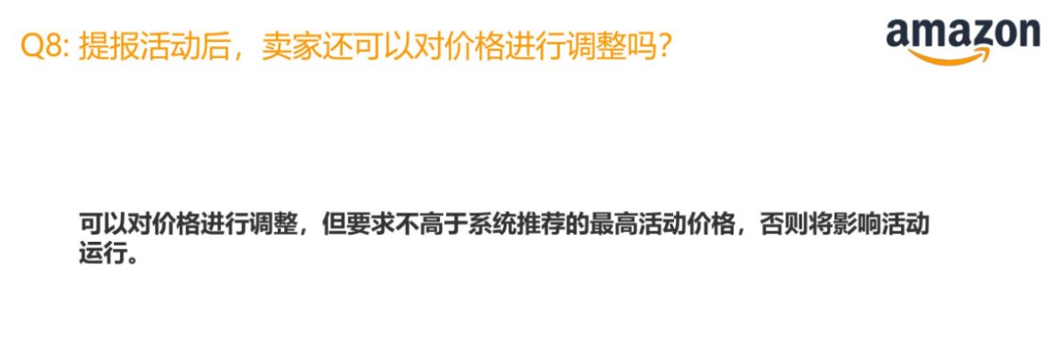 详解|黑五网一时间表出炉！亚马逊卖家提报流程详解