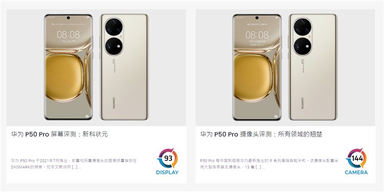 得分|华为P50 Pro屏幕排名第一，DXOMARK的测试可信吗？