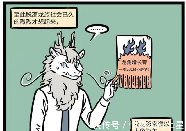 龙族|非人哉烈烈参加同学聚会被嘲讽，大角太难得，烈烈别废功夫了