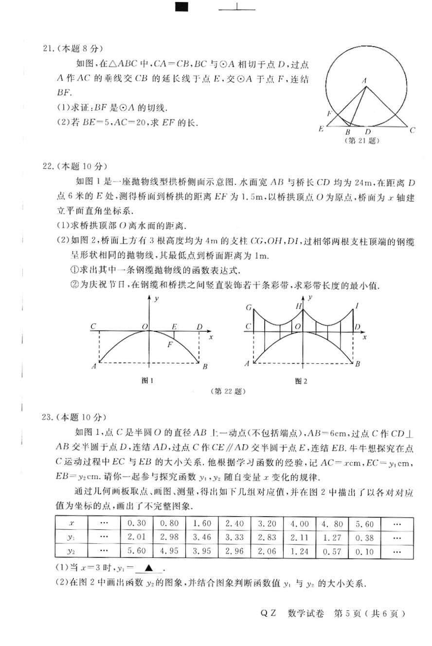 试卷|快看！衢州市2021年初中学业水平考试（中考）试卷及答案来啦