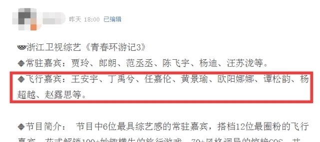 杨超越 CP粉狂欢!《青环3》飞行嘉宾全曝光,顶流、预备顶流全到齐