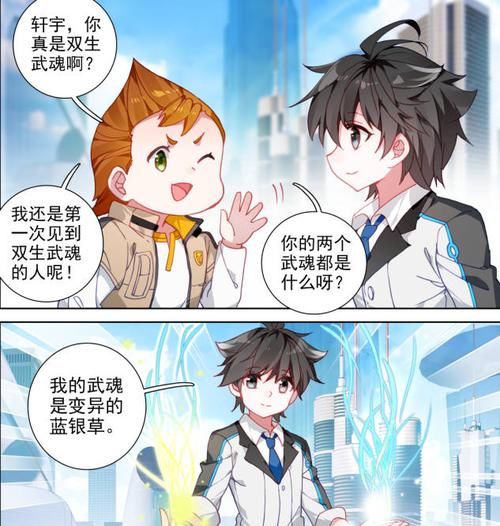 大腿|终极斗罗漫画：钱磊武魂不靠谱，差点失去抱“小龙神”大腿的机会