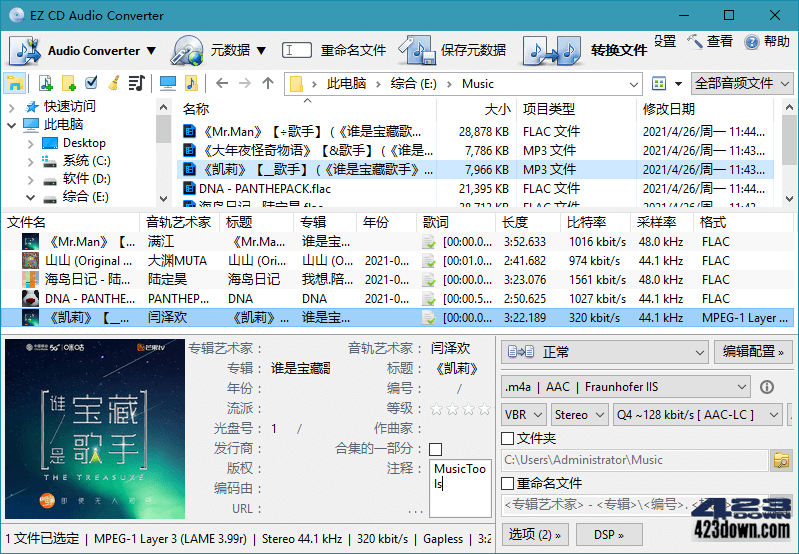 EZ CD Audio Converter中文破解版 11.0.3.1