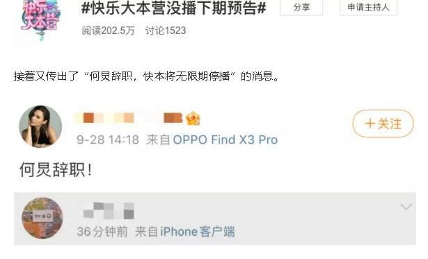 快乐大本营停播？因为何炅送礼？