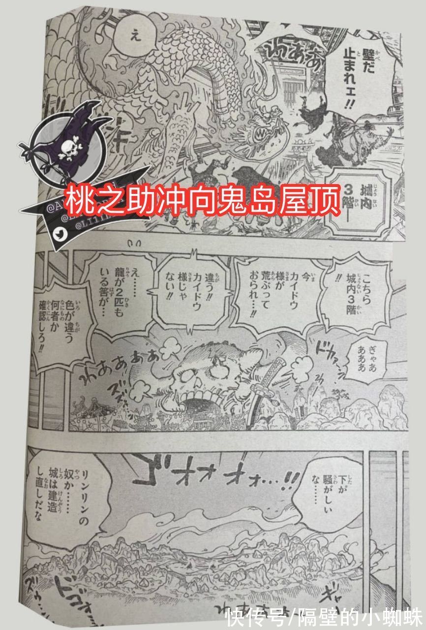 乌索普|海贼王1025话，乌索普成为新船长，桃之助大闹鬼岛，大妈被吓一跳