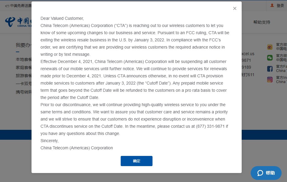 美洲电信|中国电信美洲公司 CTEXCEL 将于明年一月起停止运营