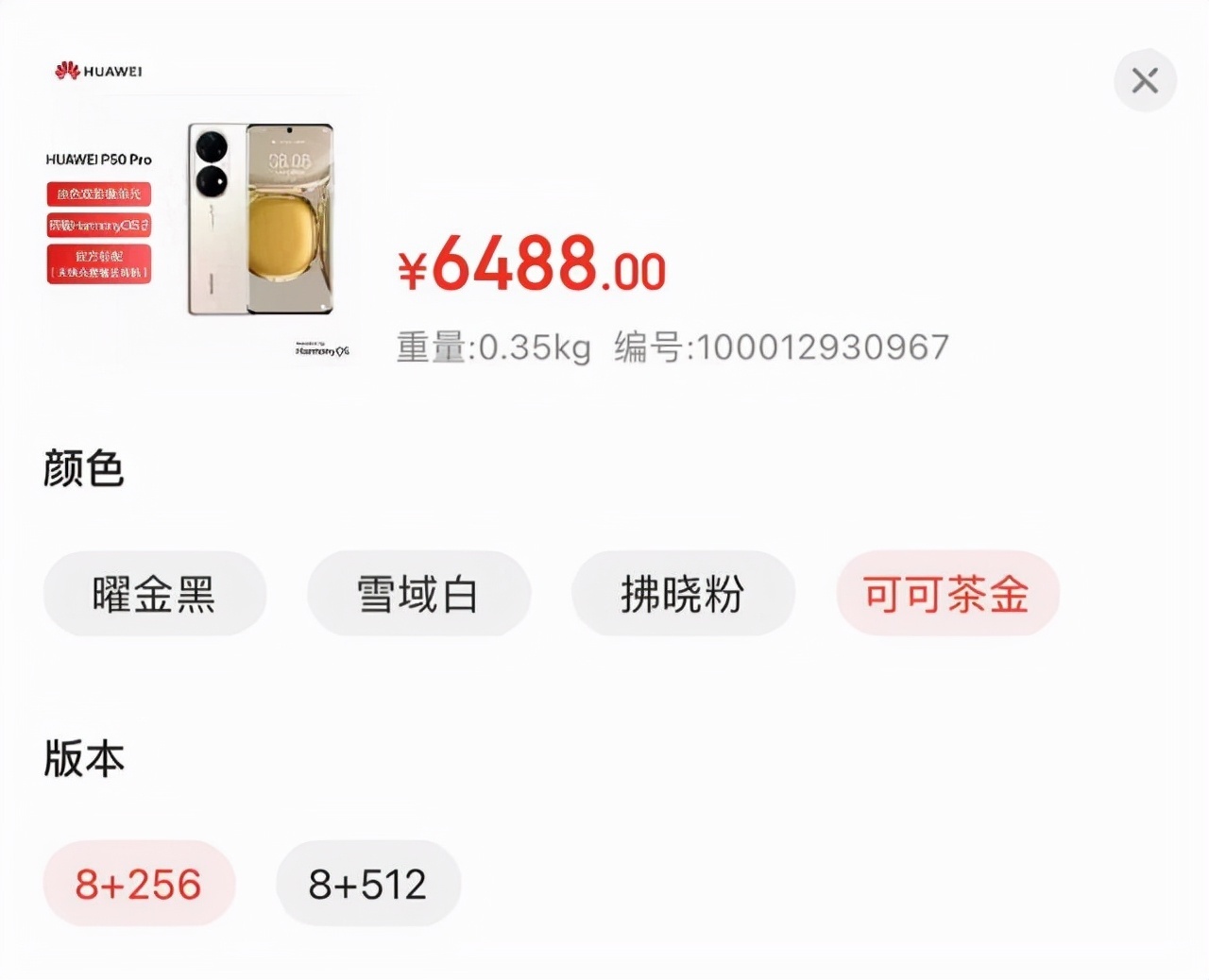 华为p50|硬刚iPhone 13！高通888+鸿蒙OS+512GB！华为4G旗舰正式现货