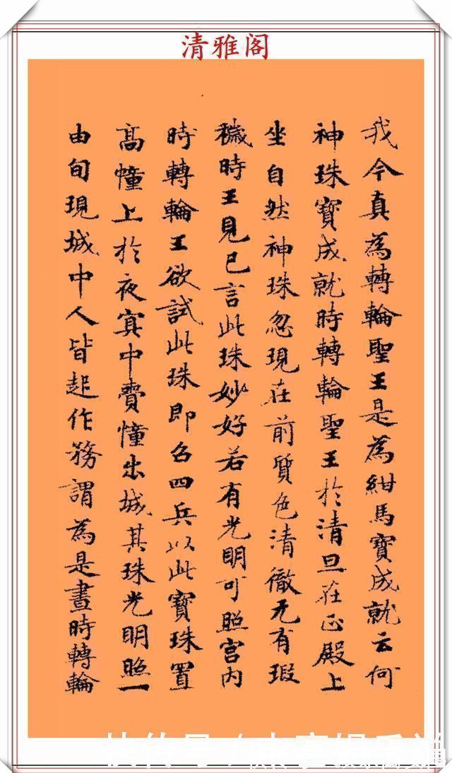 书法家#唐代书法家钟绍京,小楷《转轮王经》墨迹欣赏,高清笔法格韵淳古