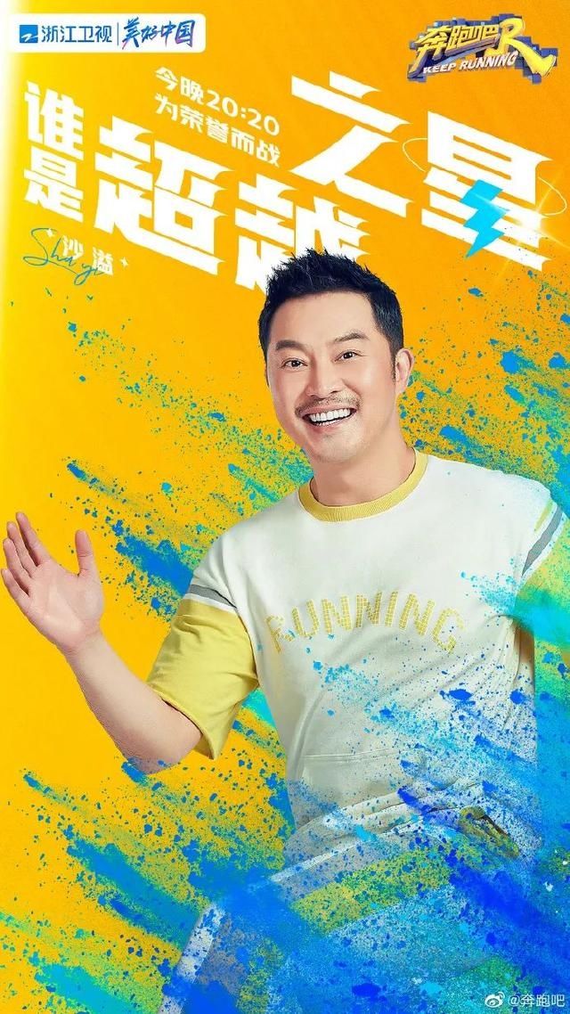 黄旭熙|《奔跑吧》运动会即将热力开跑！