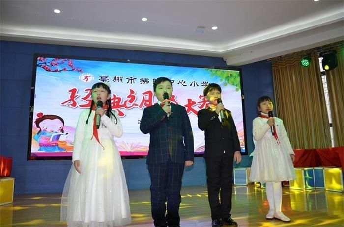  谯城区|谯城区拂晓中心小学学生诵读中华经典感悟千古神韵