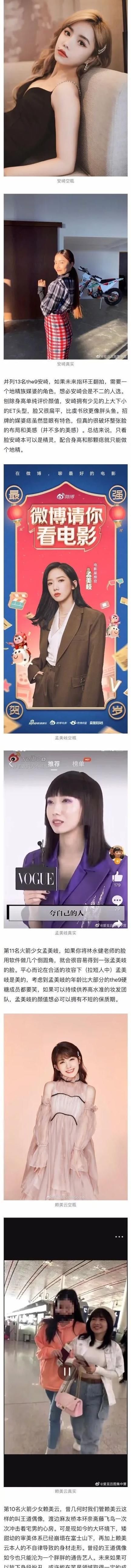 网友评价101系三代女团的颜值排名，这个文笔真要笑晕了！准不准