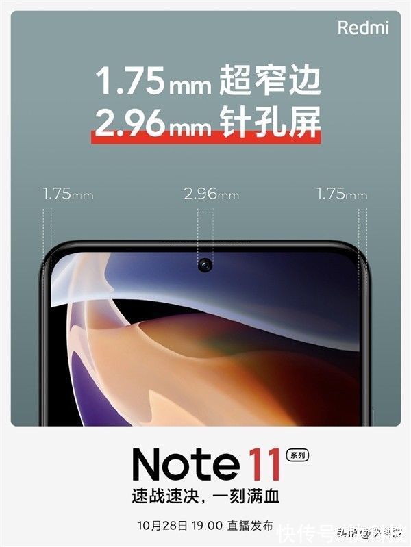 针孔屏|系列首次！Redmi Note 11搭载三星AMOLED针孔屏：2K档罕见