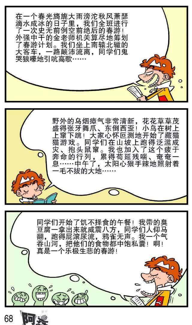 阿衰漫画：阿衰为写作文发愁，没想到在农贸市场找到了思路