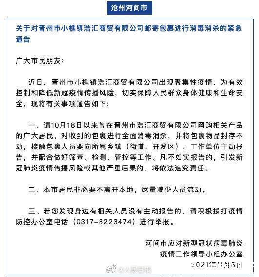 快递|提醒!收到河北这家公司的快递不要拆封