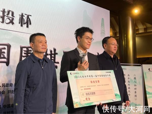 围棋|2021“文投杯”开封第一届中国围棋国手赛圆满落幕