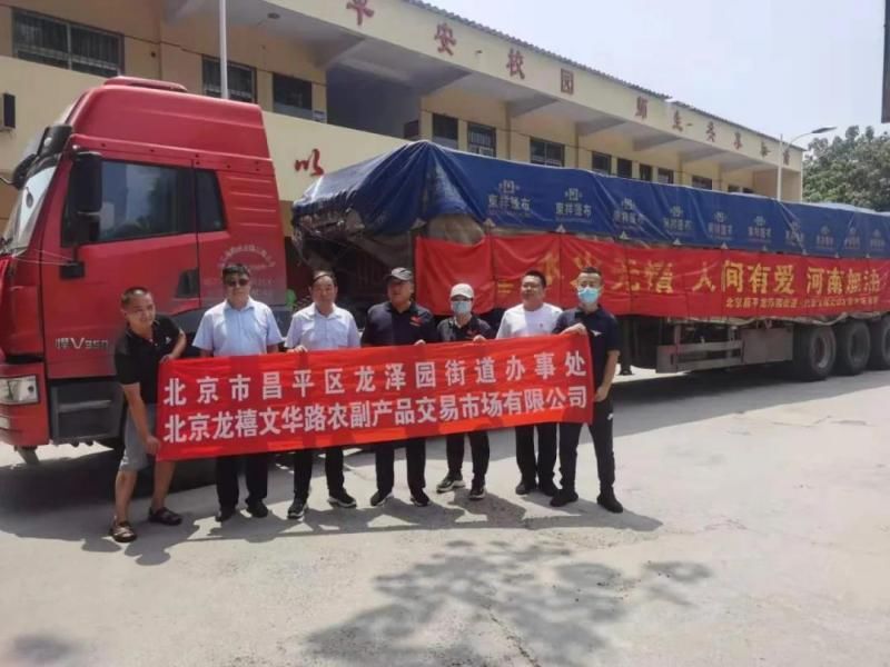 文华|昌平丨600公里驰援，文华市场的26吨物资到河南了
