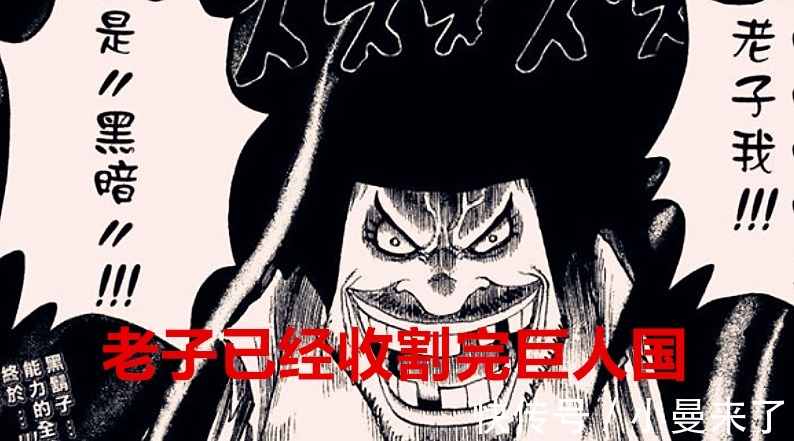 四皇|海贼王1027话：索隆和山治补上各自的短板，黑胡子已收割完巨人国