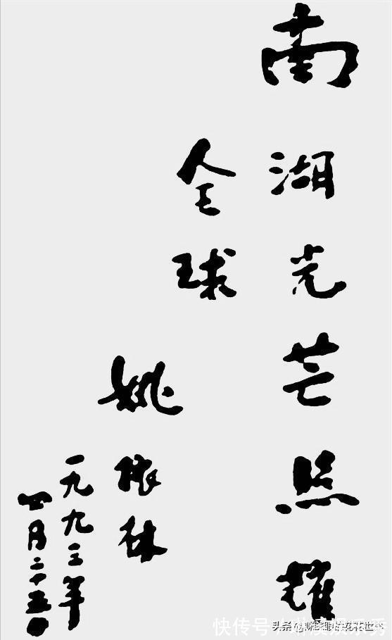 书法作品@姚依林书法太惊艳，雍容宽绰，浓艳劲俏，笔墨堪称书坛精品