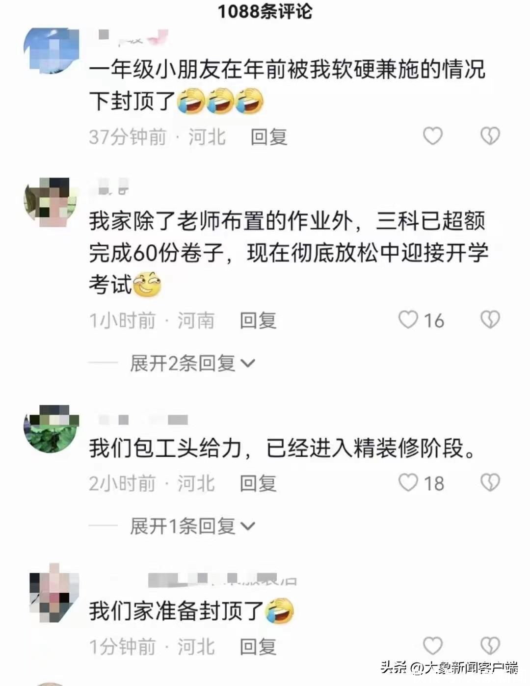 下周就开学了，你家孩子还在赶工吗？象象提醒……