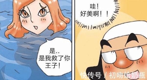 |搞笑漫画 王子遇难被拯救, 美女拒绝做王妃