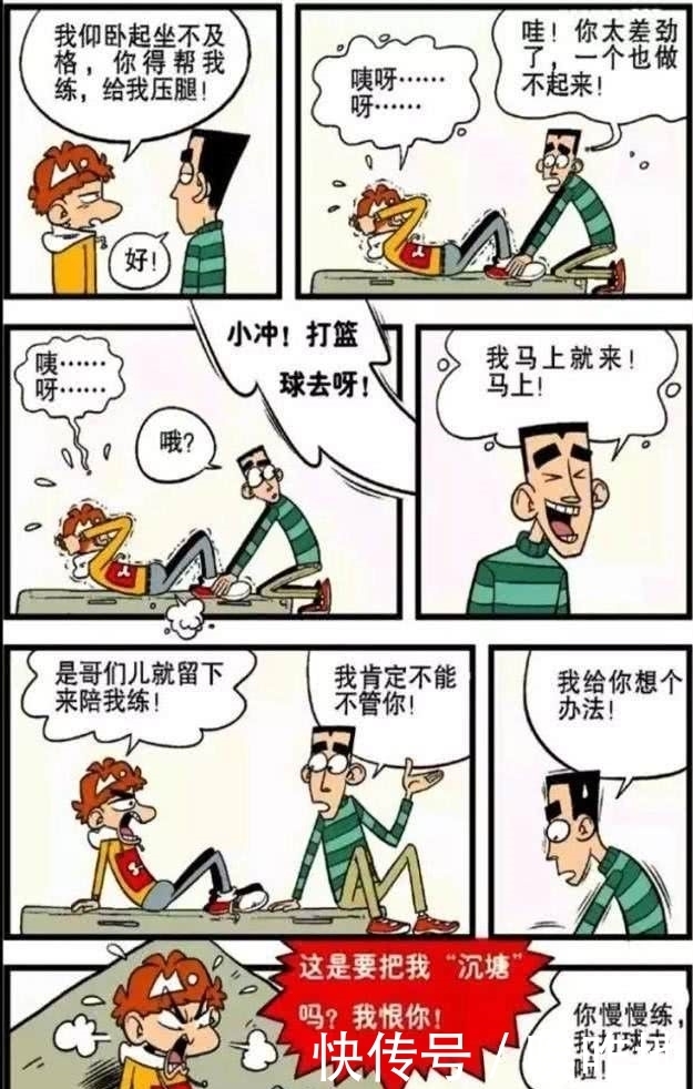 搞笑漫画：阿衰喝下午茶，大脸妹眼馋了