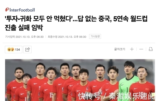 世界杯|韩媒嘲讽：天价归化也没用，中国足球没救，去卡塔尔希望渺茫