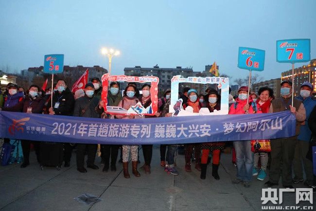 黑龙江省2021年首趟旅游专列开行