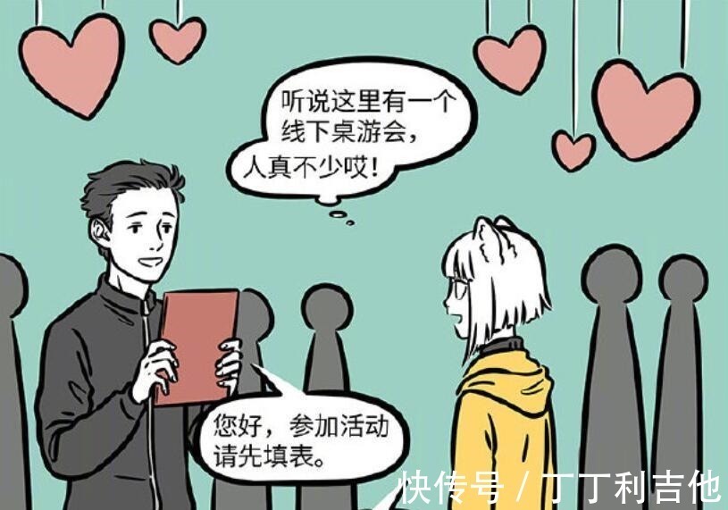 年纪|非人哉九月参加桌游会,误入相亲现场,被程序猿打扰了