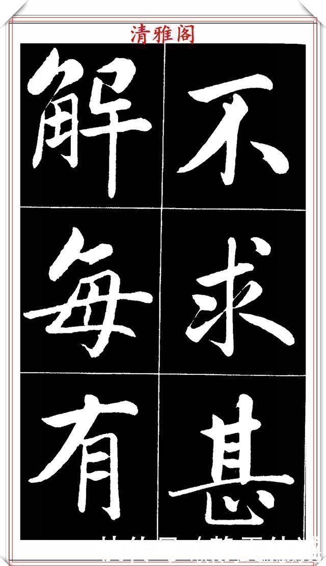 书法艺术@晚清书法名家李海峰,楷书字帖《五柳传》欣赏,笔姿挺秀骨力劲健