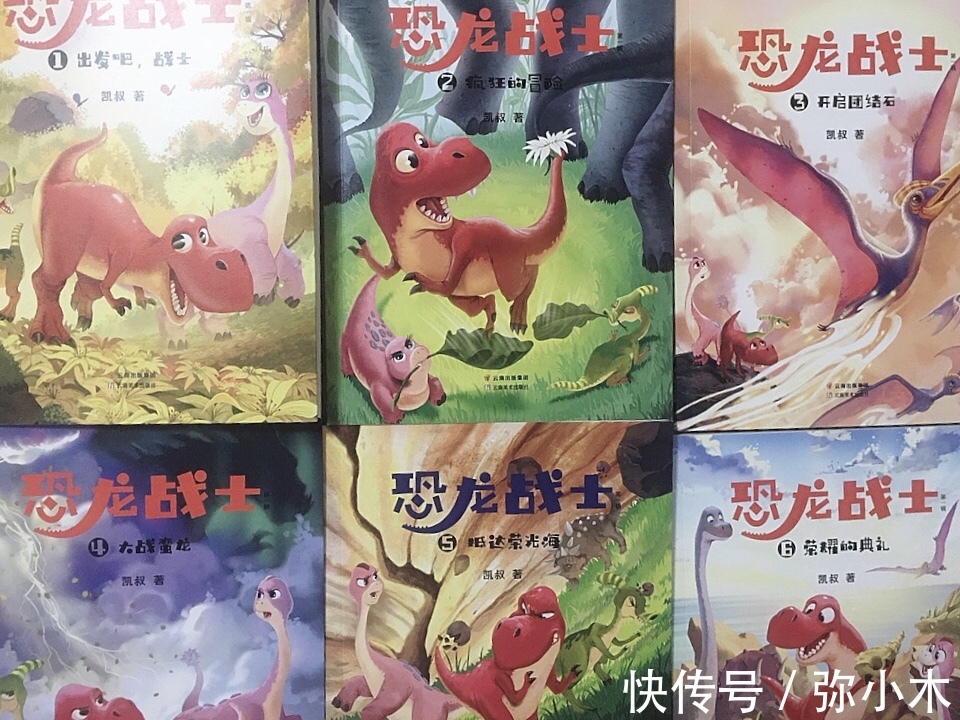 恐龙战士|让孩子在好故事中,体会词语,提高作文素养