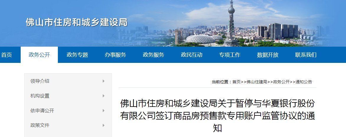 股份有限公司|银行擅自将购房者预售款从专用账户划出，当地住建局将其“拉黑”