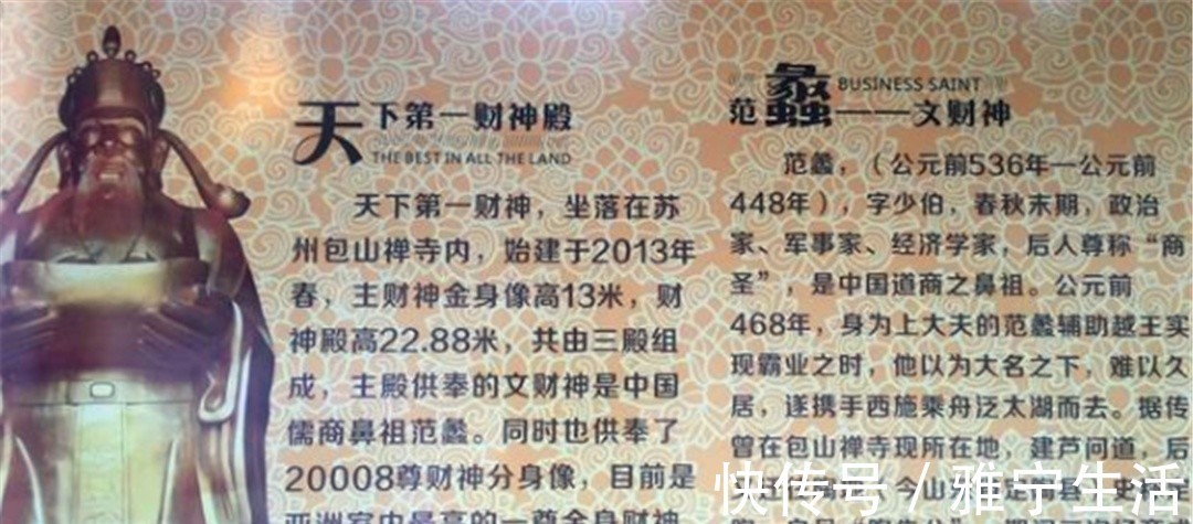 陶朱公|范蠡帮助勾践灭吴后做了什么事?怎么就成了财神?