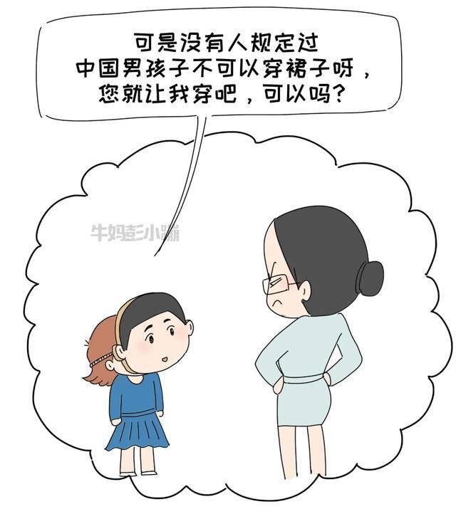 情境|我模拟了5个“男孩想穿裙子上学”的情境,结局如何?