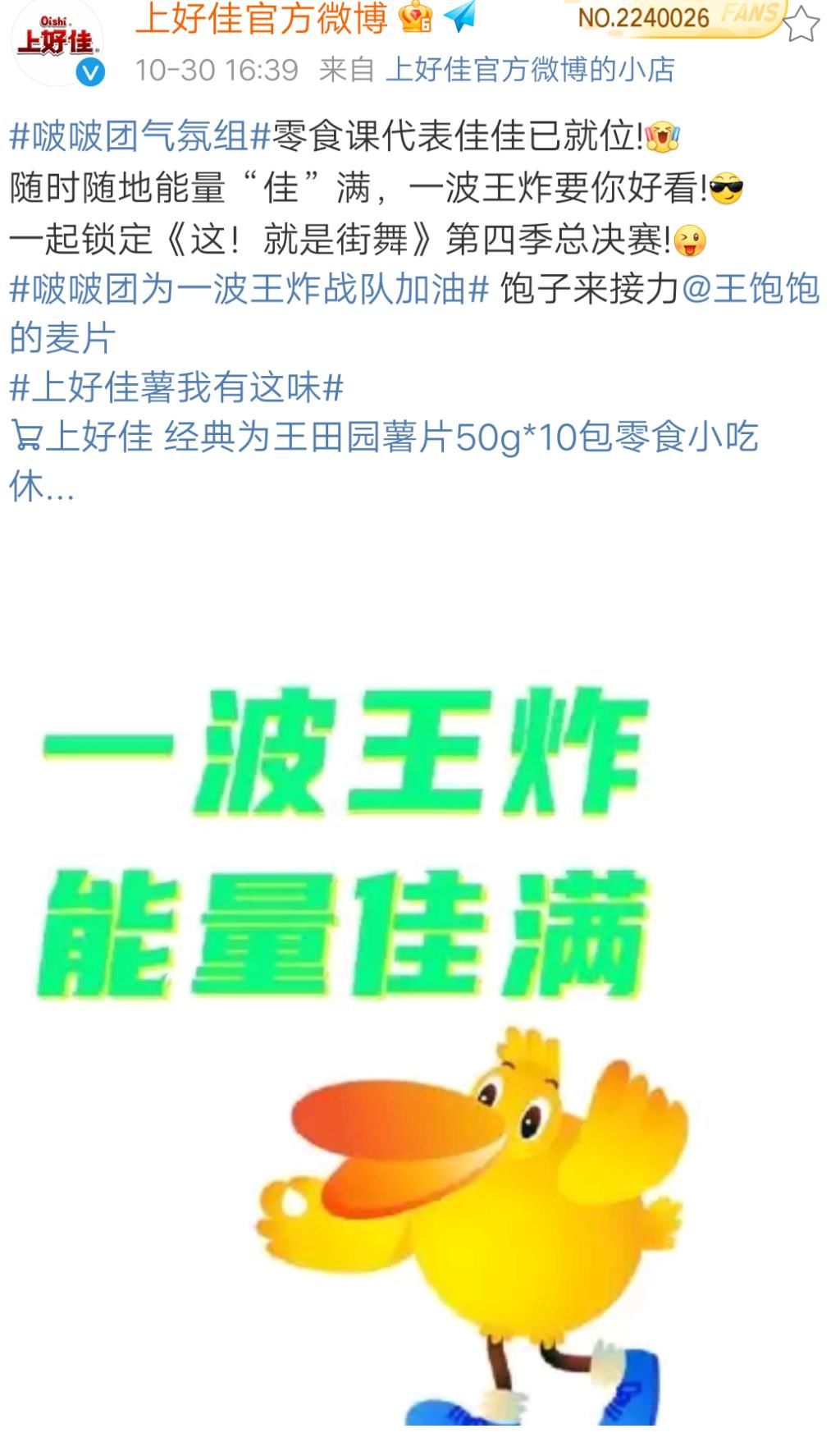 文案别出心裁，赛前接力加油，王一博的品牌方搞笑联动！