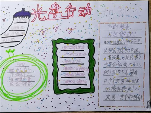  河镇|平谷区南独乐河镇“光盘行动 ”主题绘画手抄报来啦