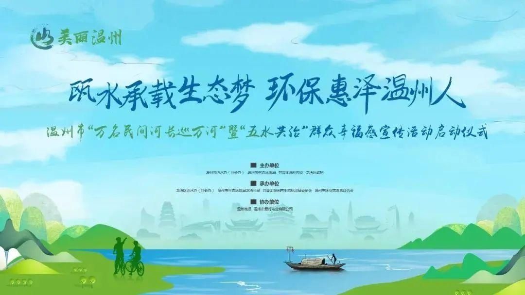 参与治水|助力治水丨“万名民间河长巡万河”活动正式启动