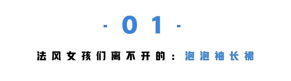 满大街女孩都在穿的泡泡袖单品，到底有什么好看的？